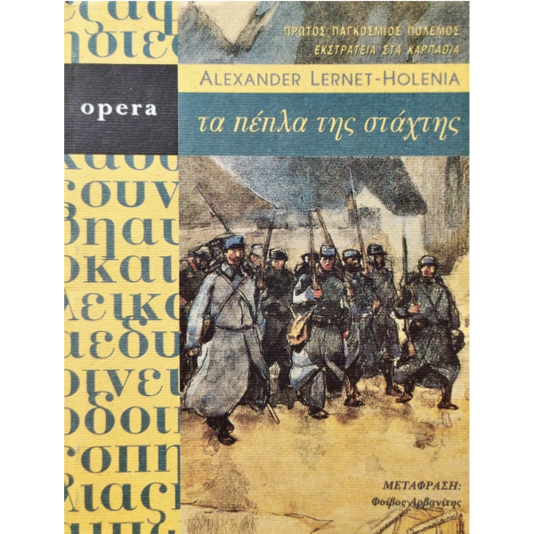 Τα πέπλα της στάχτης - Opera 1994